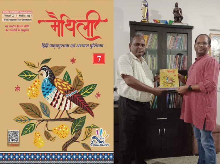 नई राष्ट्रीय शिक्षा नीति पर आधारित मैथिली पाठ्यपुस्तक में विनय शर्मा दीप को मिला स्थान