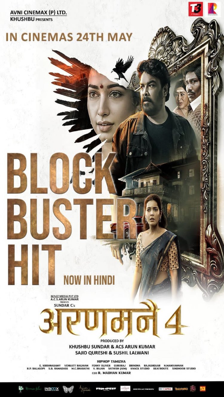 कार्मिक फिल्म्स प्रस्तुत "अरणमनै 4" का हिंदी डब संस्करण 24 मई को होगा रिलीज