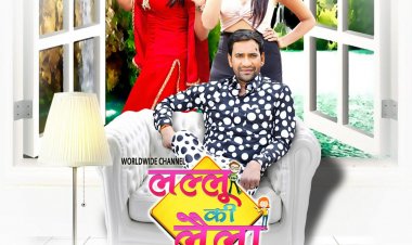 दिनेश लाल यादव और आम्रपाली दुबे की 'लल्लू की लैला' का यूट्यूब पर दबदबा कायम - 30 दिन में मिले 46 मिलियन !