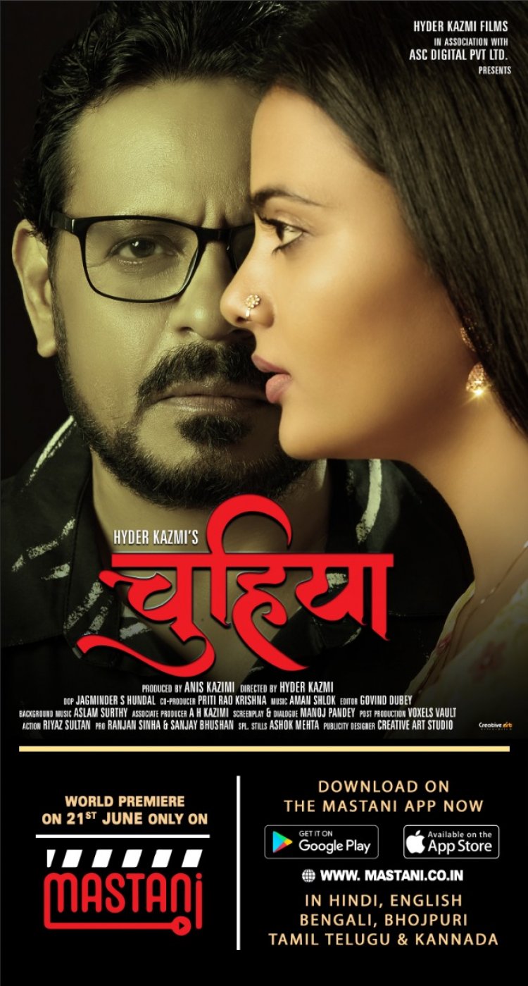 मस्तानी ओटीटी एप पर अब मुफ्त देखिए हिन्दी फिल्म 'चुहिया', 21 जून से