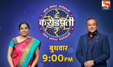 कोण होणार करोडपती : जळगावच्या ललिता जाधव मांडणार शेतकर्‍यांच्या कुटुंबाची व्यथा ! 