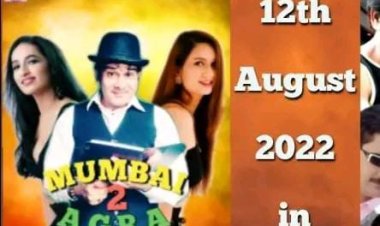 फिल्म "मुंबई 2 आगरा" 12 अगस्त को  होगी रिलीज़ !