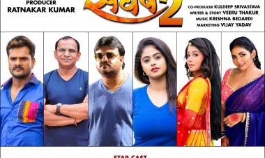 खेसारी लाल यादव का बैंकॉक में शुरू हुआ 'संघर्ष 2'