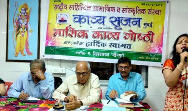 आह से उपजा होगा गान : काव्य सृजन की मासिक काव्य गोष्ठी संपन्न ....