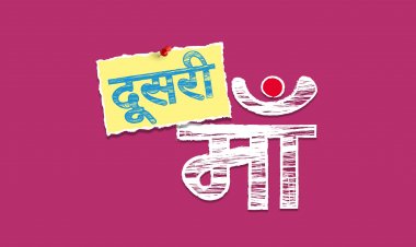 एण्डटीवी पर जल्द आ रहा है फैमिली ड्रामा ‘दूसरी माँ’