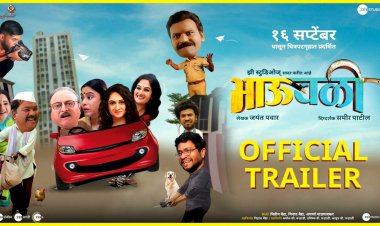 भाऊबळी'चा दमदार ट्रेलर आला प्रेक्षकांच्या भेटीला...