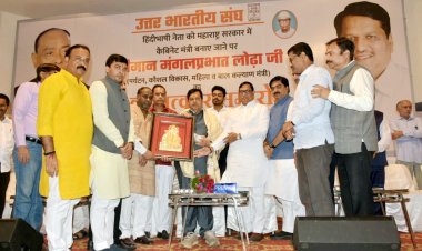 उत्तर भारतीय संघ भवन में खुलेगा लॉ कॉलेज : कैबिनेट मंत्री श्री मंगलप्रभात लोढ़ा का विश्वासपूर्ण आश्वासन