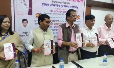 कल्पना के पंख का विमोचन एवं सम्मान समारोह संपन्न