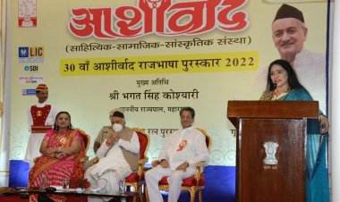 आशीर्वाद का 30 वां राजभाषा पुरस्कार समारोह संपन्न ....