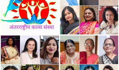 महिला काव्य मंच की अंतरराष्ट्रीय काव्य संध्या संपन्न ...