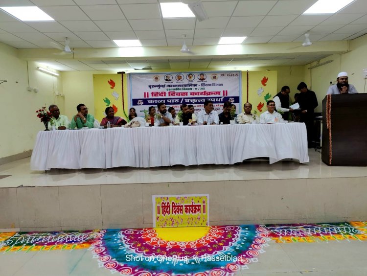 जोगलेकरवाड़ी बीएमसी स्कूल में हिंदी दिवस समारोह संपन्न