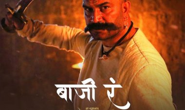 हर हर महादेव मधील सळसळत्या उर्जने भरलेलं 'बाजी रं बाजी रं' गाणं प्रेक्षकांच्या भेटीला ....