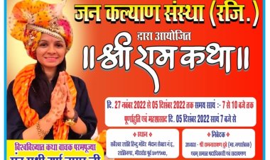 जनकल्याण संस्था द्वारा आयोजित श्री रामकथा में उनके वन गमन की मार्मिक कथा सुनकर विह्वल हुए भक्तगण