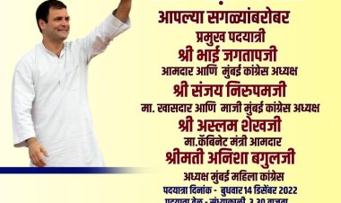 बोरिवली विधानसभा काँग्रेसतर्फे बोरिवली विधानसभा क्षेत्रामध्ये "भारत जोड़ो पदयात्रा"