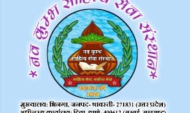 नवकुंभ साहित्य सेवा संस्थान द्वारा क्रिसमस और पूर्व प्रधानमंत्री अटलबिहारी वाजपेयी के जन्मदिवस पर पूरे दिन का साहित्यिक कार्यक्रम 25 को