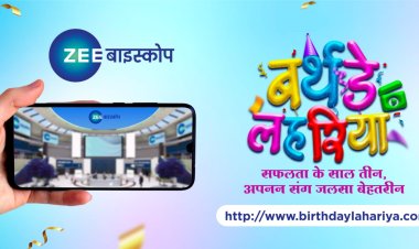 Zee बाइस्कोप के बर्थडे लहरिया में आज होगा धमाल !