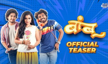 प्रेमात अभिनयचे लागणार ‘बांबू’ : ‘बांबू’चा भन्नाट टीझर प्रदर्शित 