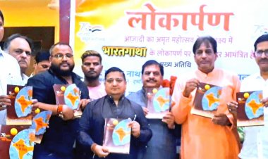  'भारत गाथा' पत्रिका का लोकार्पण 