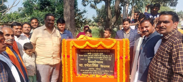 वैदिक मंत्रोचार के बीच विधायक रमेश सिंह ने किया इंटर लॉकिंग कार्य का शिलान्यास 