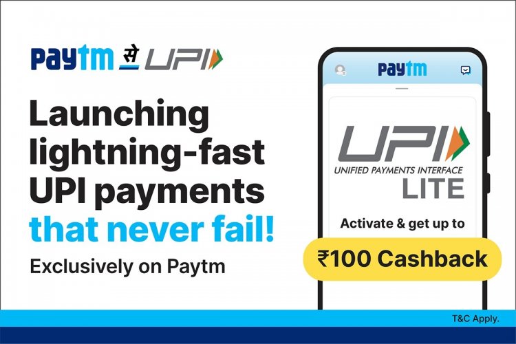 Paytm बेहद तेज स्‍पीड में यूपीआई भुगतान करने की सुविधा पेश की