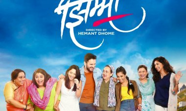 यंदाचा महिला दिन साजरा करूया 'झिम्मा' सोबत ...