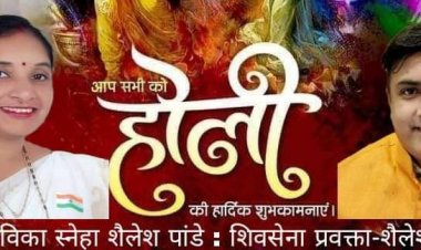 पूर्व नगरसेविका स्नेहा शैलेश पांडे द्वारा होली मिलन एवं हल्दी कुमकुम सहित विभिन्न समारोहों का भव्य आयोजन 10 मार्च को