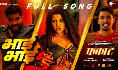 प्रत्येकाला ठेका धरायला लावणार 'फकाट'मधील 'भाई भाई' 