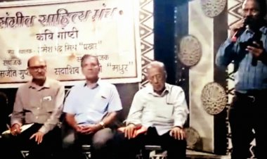 संगीत साहित्य मंच की 97 वीं काव्यगोष्ठी हुई सम्पन्न