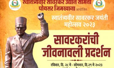 सांसद गोपाल शेट्टी के मार्गदर्शन और प्रेरणा से स्वातंत्र्य वीर सावरकर जयंती निमित्त दो दिवसीय भव्य उत्सव का आयोजन
