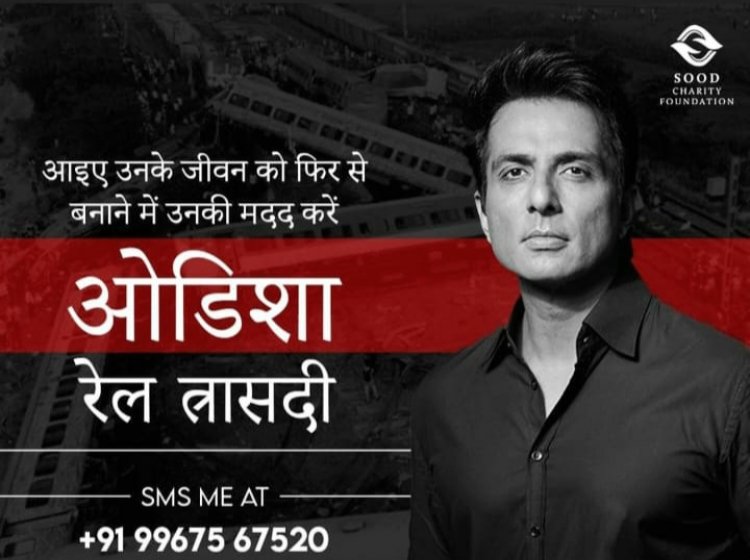 Sonu Sood ने ओडिशा ट्रेन हादसे में पीड़ित परिवारजनों के लिए शुरू की हेल्पलाइन