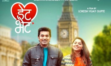 आजवर न घडलेली गोष्ट सांगणाऱ्या 'डेटभेट' चित्रपटाचा रोमॅंटिक ट्रेलर भेटीस