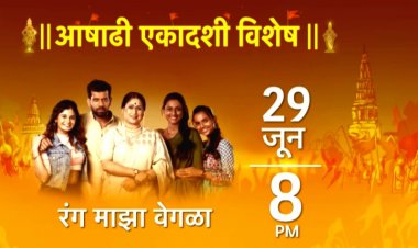 स्टार प्रवाहच्या मालिकांचे आषाढी एकादशी विशेष भाग