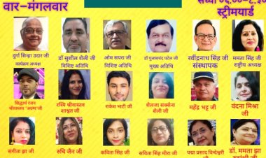 सोशल एंड मोटिवेशनल ट्रस्ट द्वारा श्री कृष्ण जन्माष्टमी पर काव्य गोष्ठी का विशेष आयोजन