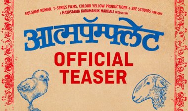 किशोरवयीन प्रेमाची गंमतीशीर प्रेमकथा सांगणार 'आत्मपॅम्फ्लेट'