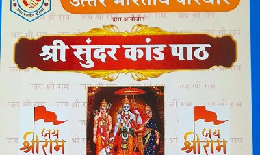 संस्था 'उत्तर भारतीय परिवार' द्वारा संगीतमय सुंदर कांड पाठ का भव्य आयोजन