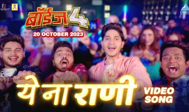 'बॉईज ४’ मधील 'ये ना राणी’वर थिरकणार महाराष्ट्र !