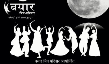 शरद पूर्णिमा पर संस्था "बयार मित्र परिवार" द्वारा गरबा महोत्सव का भव्य आयोजन ...