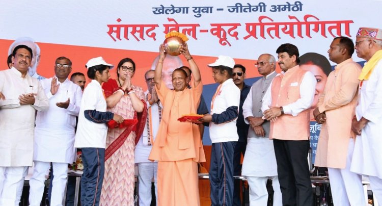 CM Yogi Adityanath ने अमेठी में सांसद खेलकूद प्रतियोगिता के समापन समारोह में विजेता खिलाड़ियों को किया पुरस्कृत