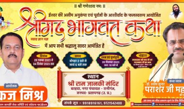 श्री राम जानकी सेवा समिति तथा संवेदना फाऊंडेशन के अध्यक्ष पंकज मिश्र द्वारा  दिव्य "श्रीमद् भागवत कथा सप्ताह " का भव्य आयोजन