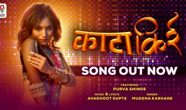 काळजाचा ठाव घेणार 'काटा किर्र' : ‘लावण्यवती’अल्बमचे अखेरचे गाणे भेटीला 