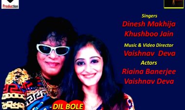 दिनेश मखीजा , खुश्बू जैन और वैष्णव देवा की शानदार पेशकश "दिल बोले बूम"