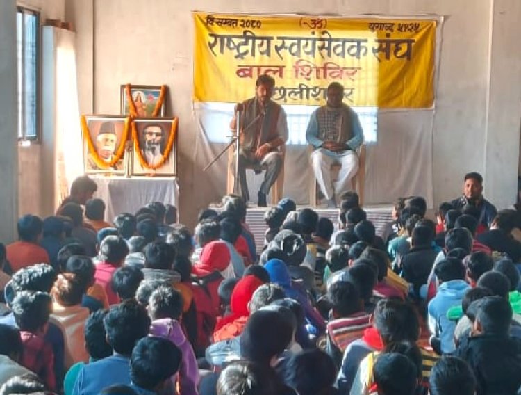 Jaunpur : मछलीशहर में आरएसएस का बाल शिविर संपन्न