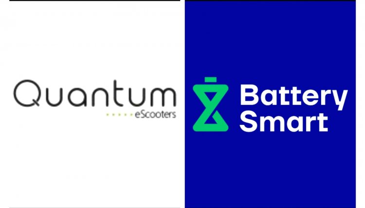 क्वांटम एनर्जी ने की बैटरी स्मार्ट के साथ रणनीतिक साझेदारी की घोषणा