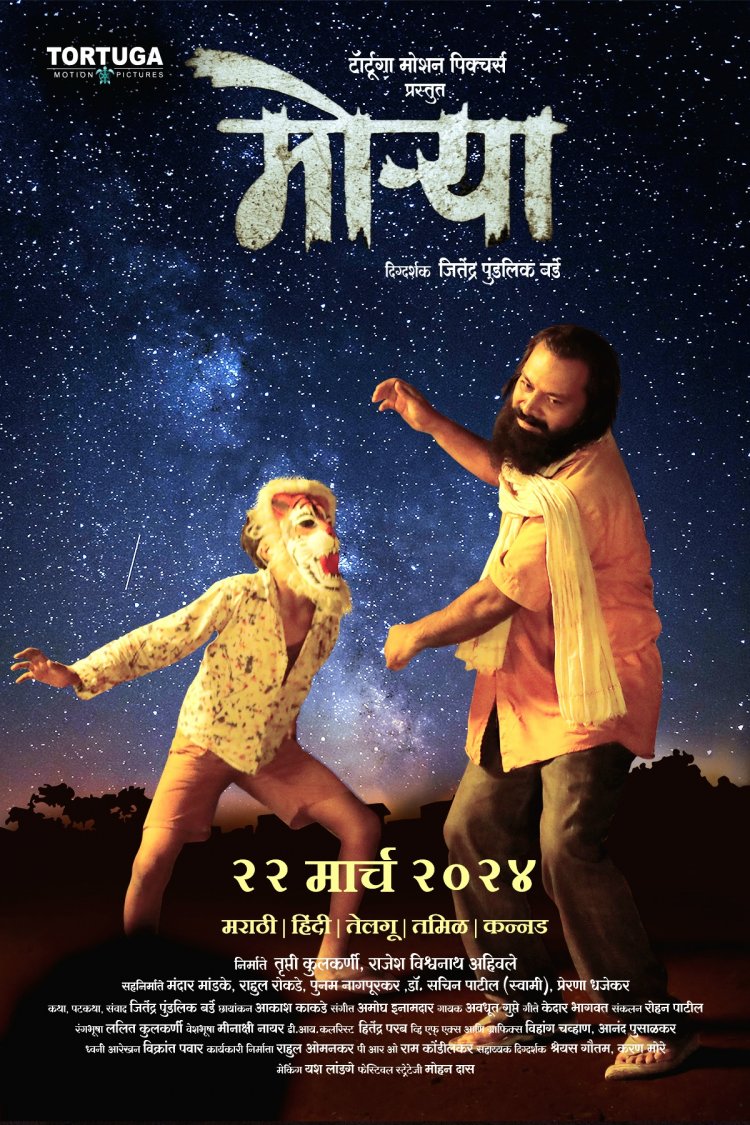 'मोऱ्या' २२ मार्च रोजी मराठीसह तामिळ, तेलगू, कन्नड, हिंदी भाषांमध्ये प्रदर्शित होणार !