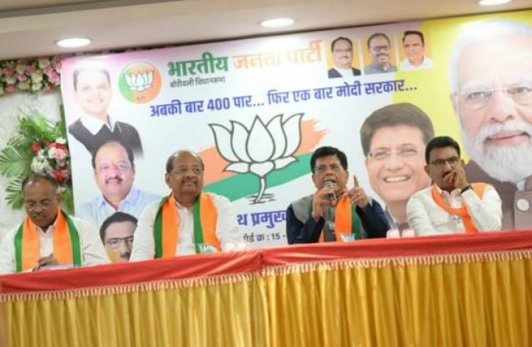 BJP : बोरीवली में शक्ति केंद्र और बूथ प्रमुख संवाद का आयोजन