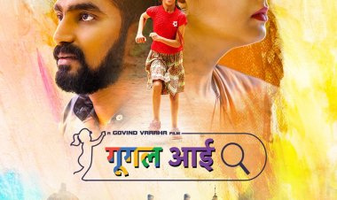 तंत्रज्ञानाच्या साहाय्याने संकटाशी झुंज देणाऱ्या 'गूगल आई'चे पोस्टर प्रदर्शित 