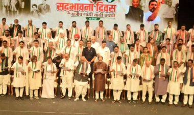 पूर्व प्रधानमंत्री स्व. राजीव गांधी की जयंती पर आयोजित सद्भावना दिवस समारोह में जुटे दिग्गज राजनेता