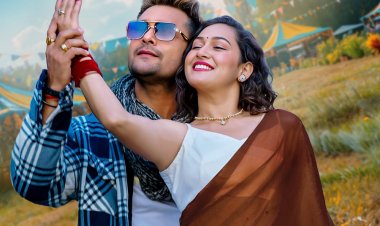 खेसारीलाल यादव-सपना चौहान अभिनीत फिल्म 'राजा राम 'का दूसरा गाना "चॉकलेटी सड़िया" हुआ रिलीज  