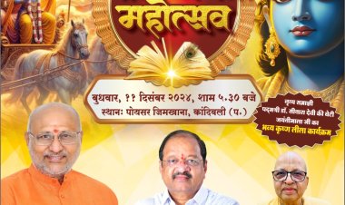 गीता जयंती महोत्सव के आयोजन में मुख्य अतिथि होंगे राज्यपाल सी. पी. राधाकृष्णन 