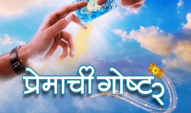 प्रेमाची जादुई सफर घडवणाऱ्या ‘प्रेमाची गोष्ट २’ चित्रपटाची पहिली झलक प्रेक्षकांच्या भेटीला…